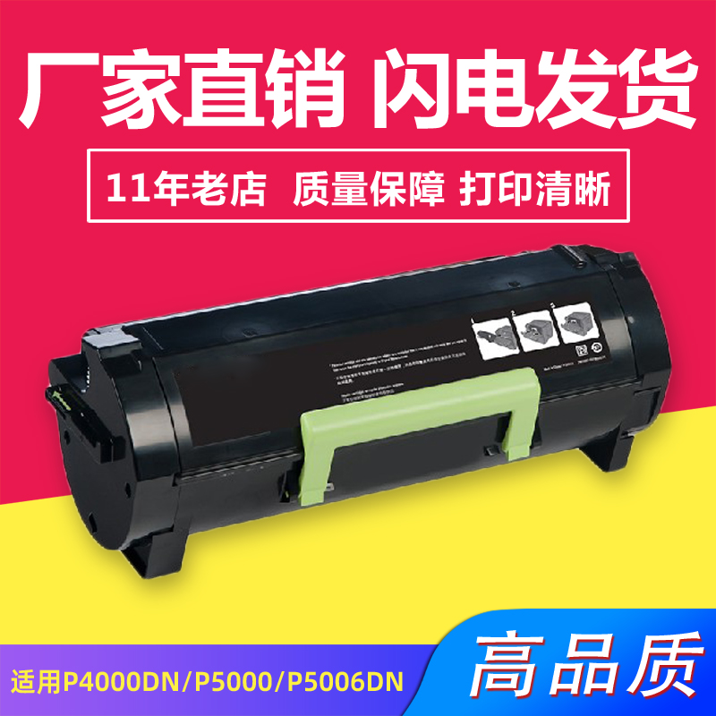 兼容奔图TL-500H高容量粉盒 适用P4000DN P5006DN M7600FDN打印机