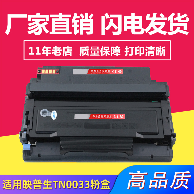 适用TN0033/TN3033X碳粉盒DR1233硒鼓架组件映普生YPS1133DNW3133