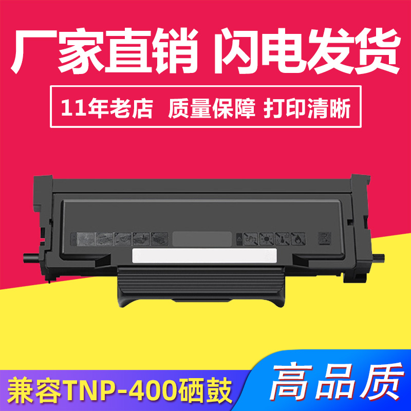 兼容柯美TNP-400H碳粉适用柯美3002MF/3022MF粉盒DRP-400硒鼓架