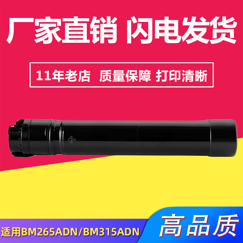 兼容奔图TO-2650粉盒DO-2650鼓架适用Pantum BM265ADN/315ADN硒鼓