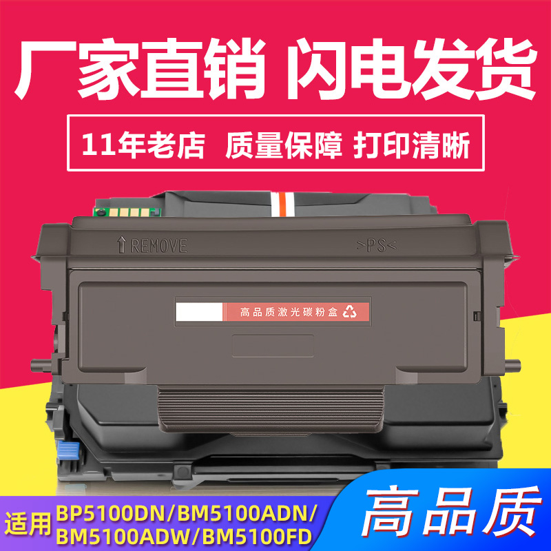 兼容奔图TO-5100/TL5120硒鼓 BM5100ADN ADW FDN FDW粉盒鼓架组件