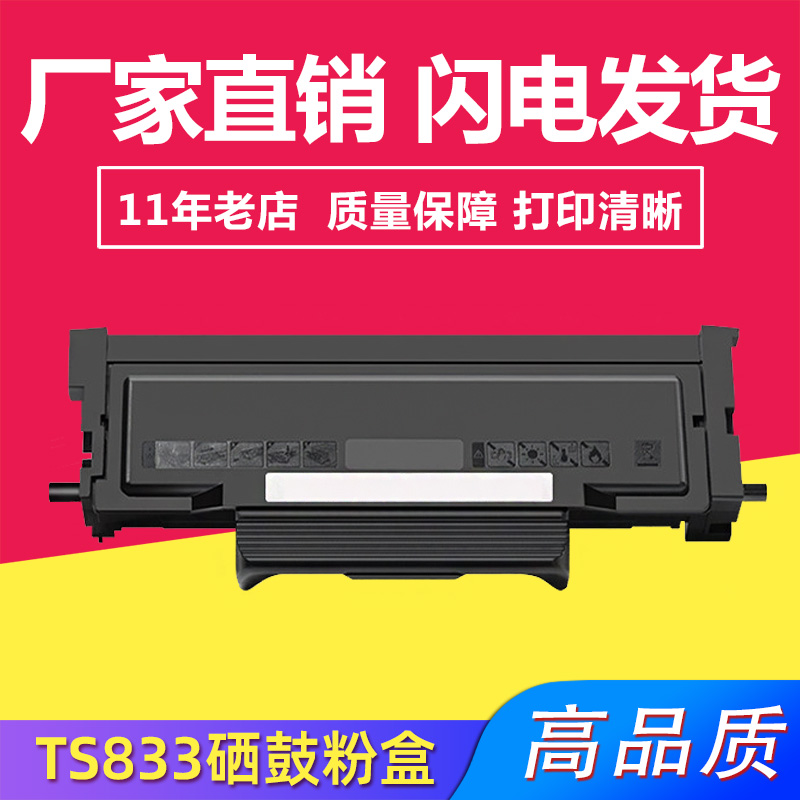 兼容奔图TS833/TH833/TX833碳粉盒适用富可视FP-1833ND/FM-2833ND