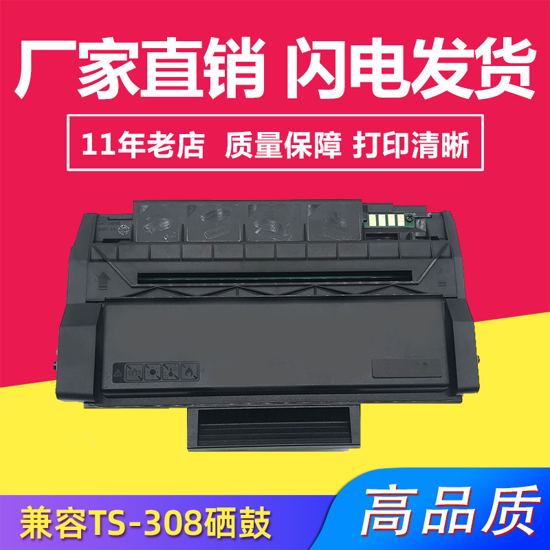 兼容奔图TS-308硒鼓适用PANTUM P3508DN碳粉盒TS-308H墨盒TS-308X