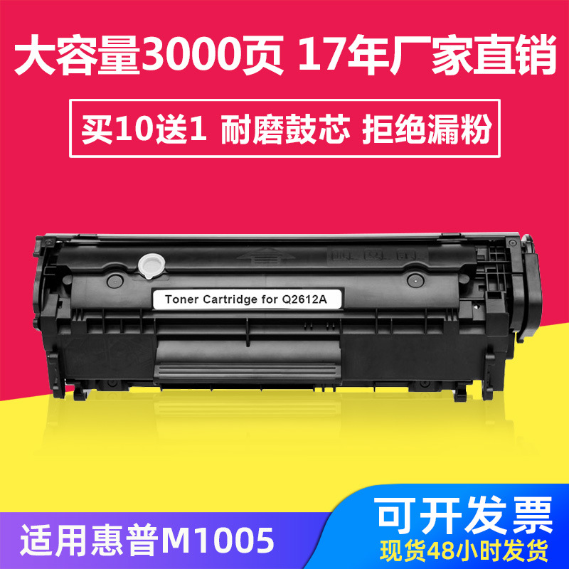 兼容Q2612A/X硒鼓 适用1010/1012/1015/1005mfp/1020 碳粉12 a硒鼓