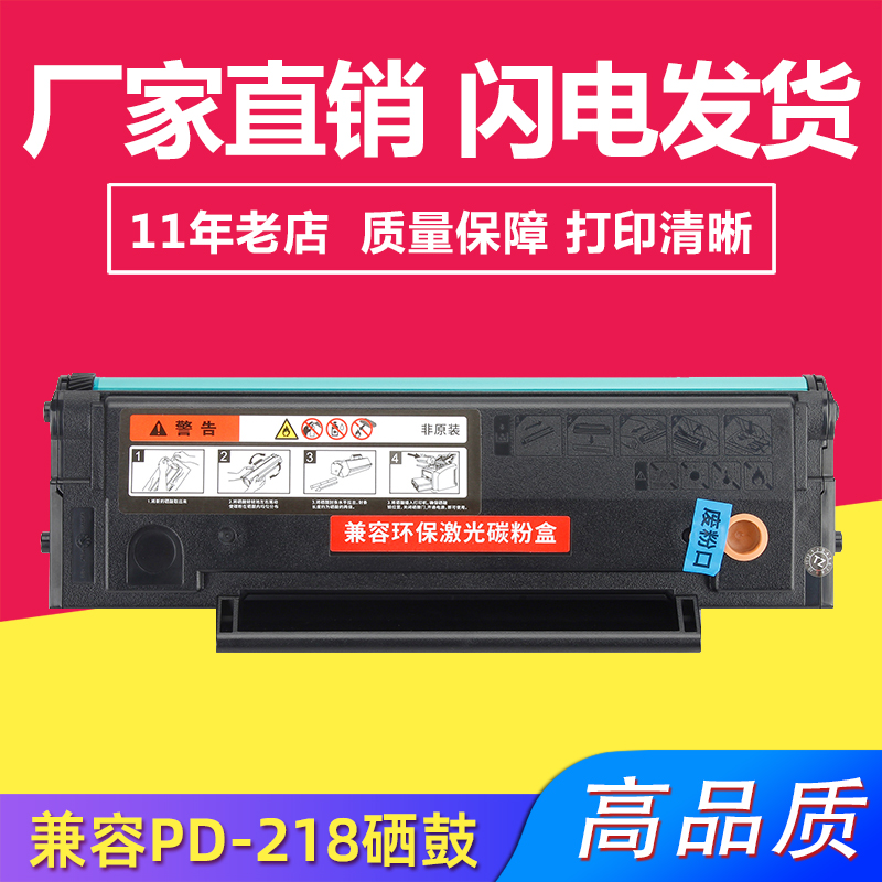 兼容奔图pantum PD-228/PD-218硒鼓P2518NW/M6518NW/M6568NW粉盒