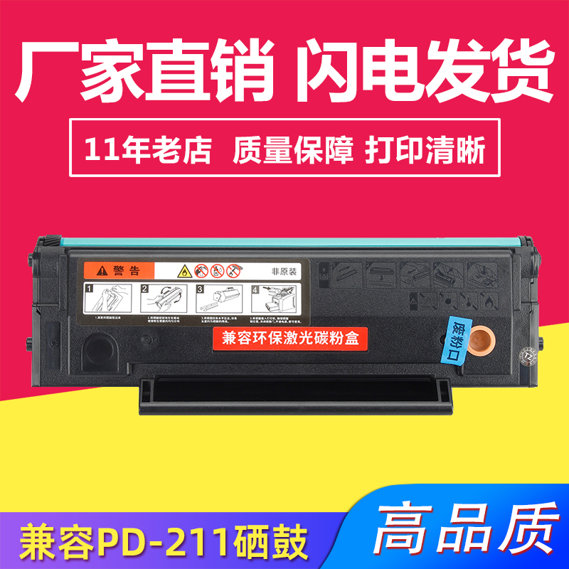 适用奔图Pantum P2505硒鼓兼容PD-211粉盒含芯片涉密打印机保密机