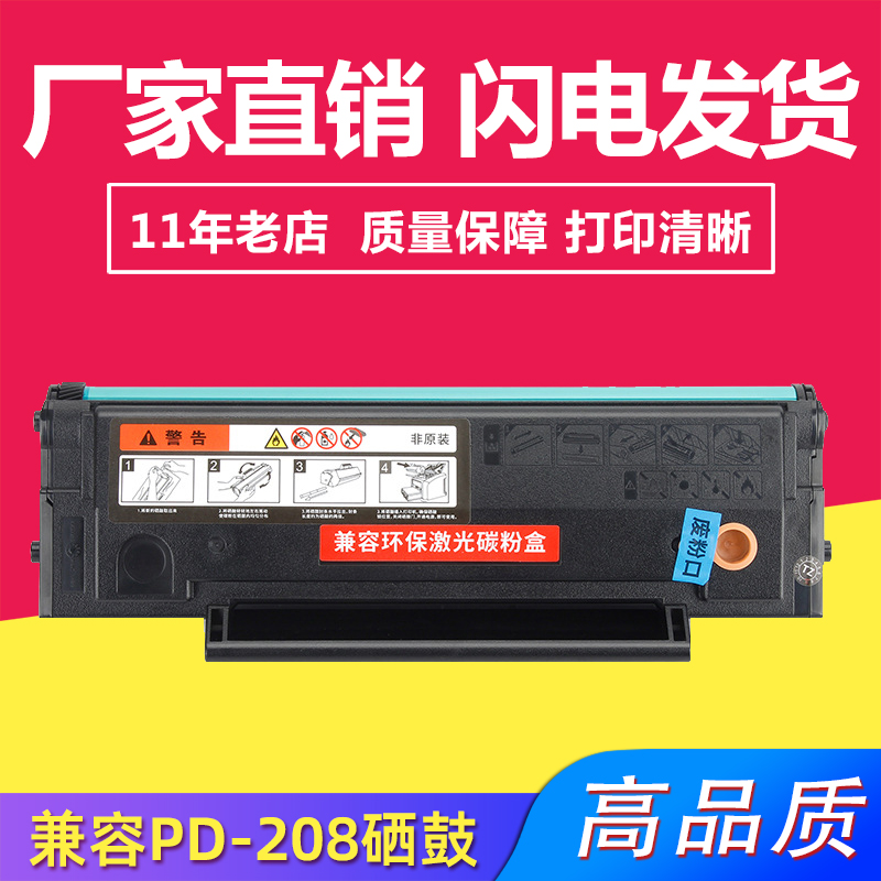 兼容奔图PD208硒鼓适用PANTUM P2508/M6508粉盒含芯片M6558/M6608