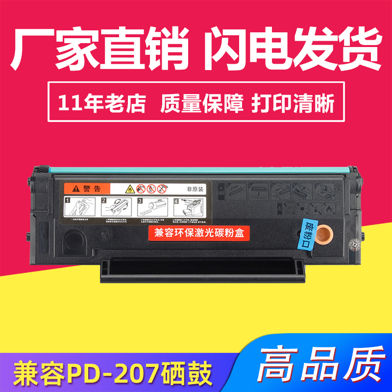兼容奔图PD-207硒鼓适用PANTUM P2550碳粉盒黑白激光打印机含芯片