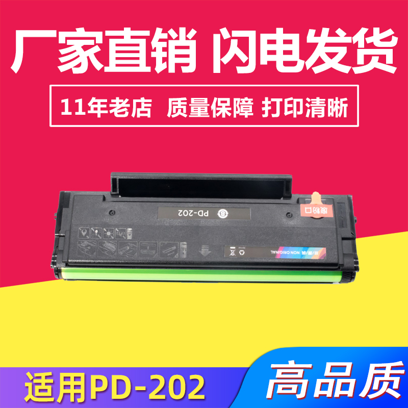 兼容奔图PANTUM PD-202硒鼓S2000/MS6000/MS6550碳粉盒MS6600墨盒