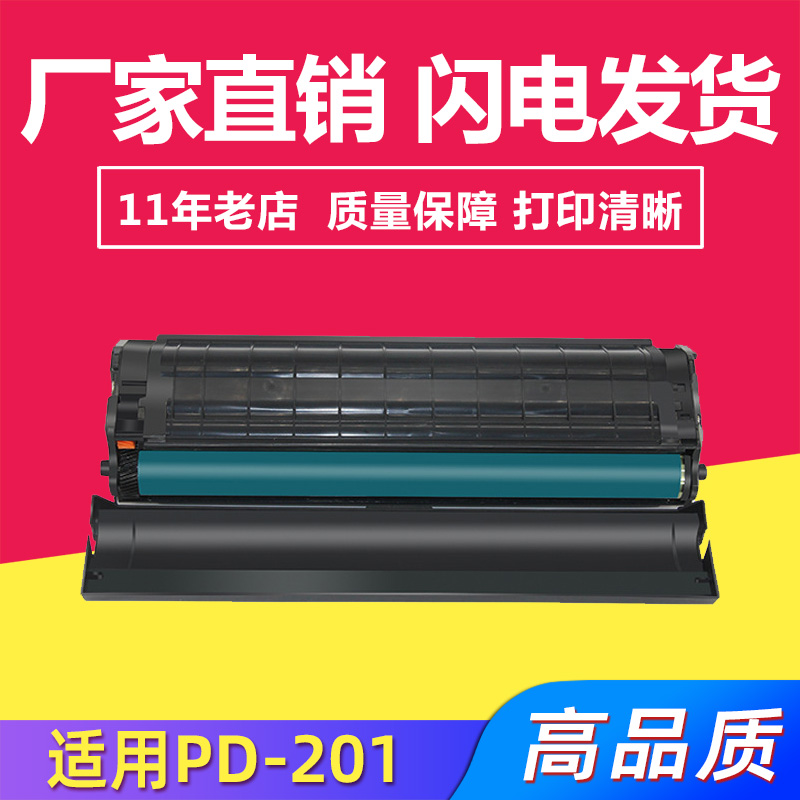 兼容奔图PD201硒鼓P2500/M6500NW碳粉盒P2200/M6600NW/P2500W墨盒