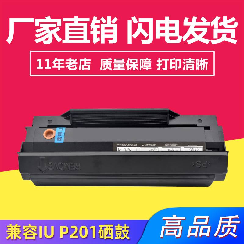 兼容柯美P101S/P201硒鼓Konica Minolta bizhub 2280MF/2200P粉盒