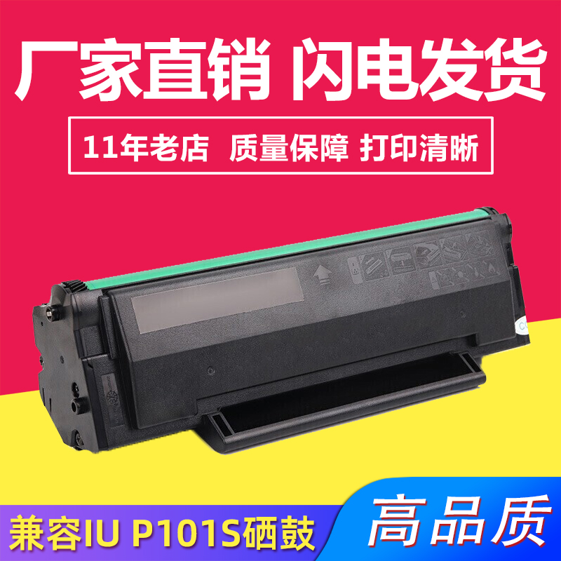 兼容柯美P101S/P201硒鼓Konica Minolta bizhub 2280MF/2200P粉盒