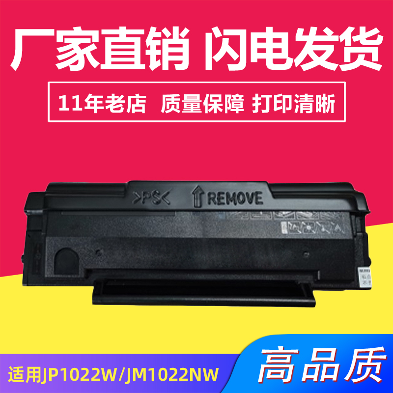 兼容奔图C1022H/C2022H硒鼓 适用于JP1022W/JM1022NW打印机碳粉盒