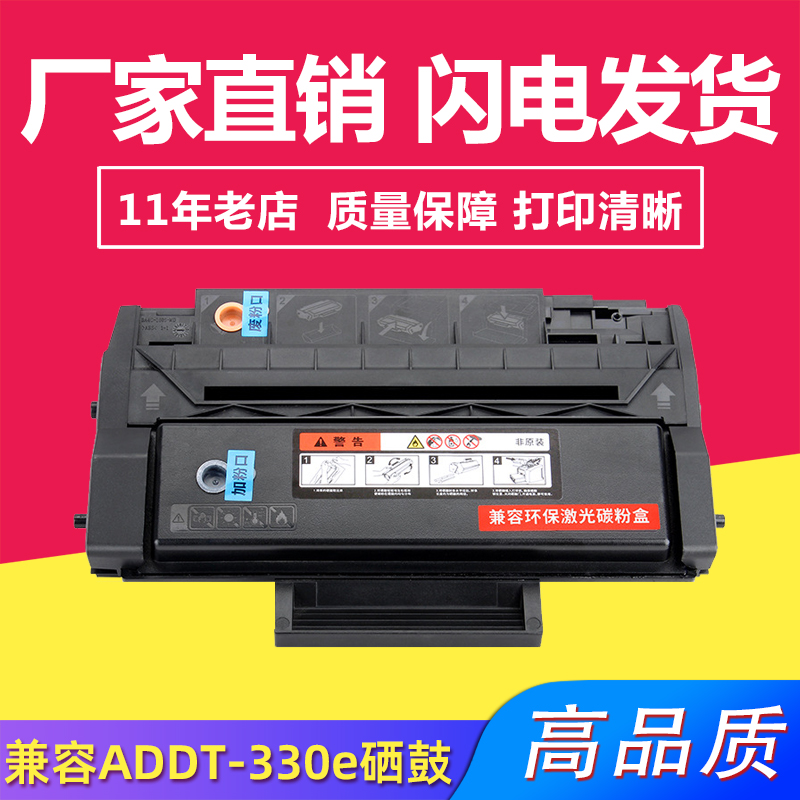 兼容震旦ADDT-330e/330s碳粉盒适用 AURORA AD330PDN硒鼓激光打印