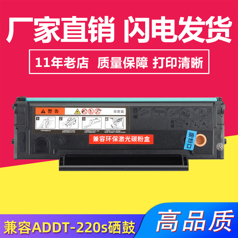 兼容震旦ADDT-220s硒鼓AURORA AD220MC/MNW/AD200PS/220MNF 粉盒