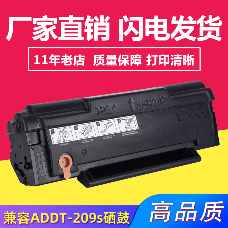 兼容震旦ADDT-209s硒鼓 AD209PW/229PS/PNW/229MWC/229MA/MN A粉盒