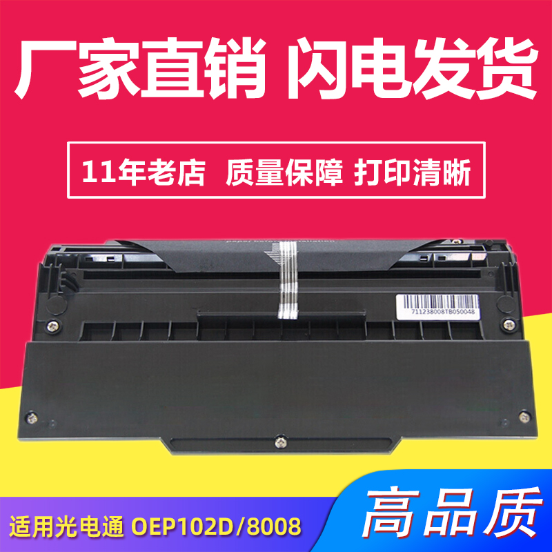 兼容光电通PT-8008TB硒鼓适用TOEC OEP102D/8008TR双色激光打印机