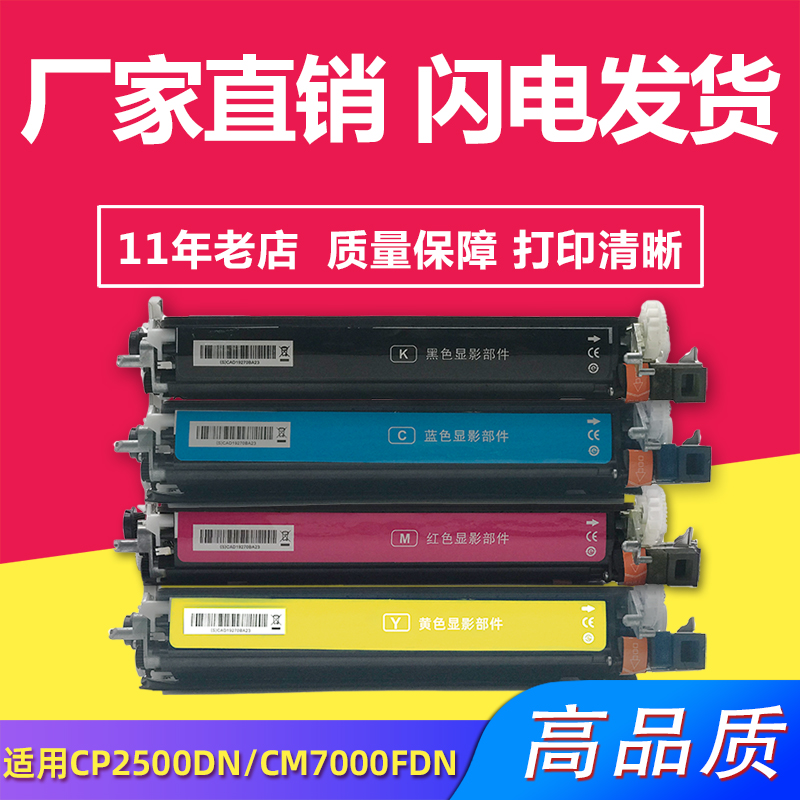 兼容奔图CTL-350H/355四色显影仓 适用Pantum CP2500DN/CM7000FDN