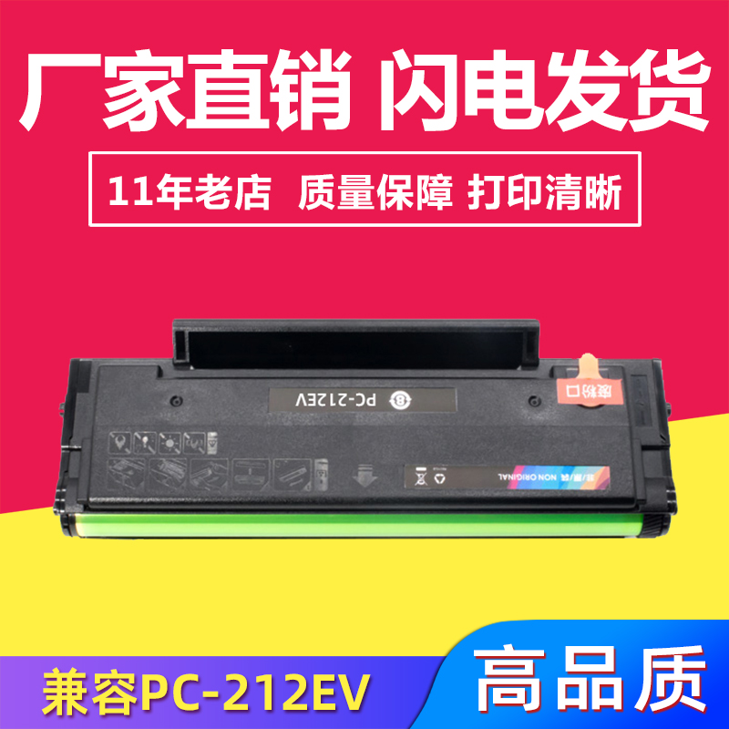 兼容奔图PC-212EV硒鼓适用PANTUM P2502/M6502/M6552NW粉盒外贸版