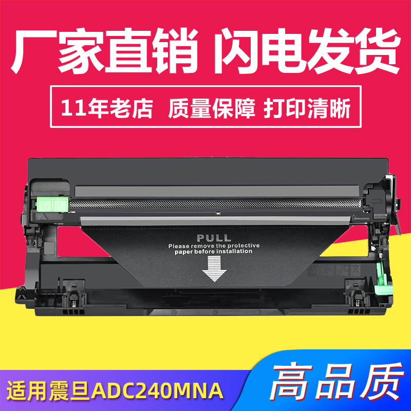 适用震旦ADC240MNA鼓架硒鼓ADDU-240兄弟DR283/DR223/DR227鼓组件