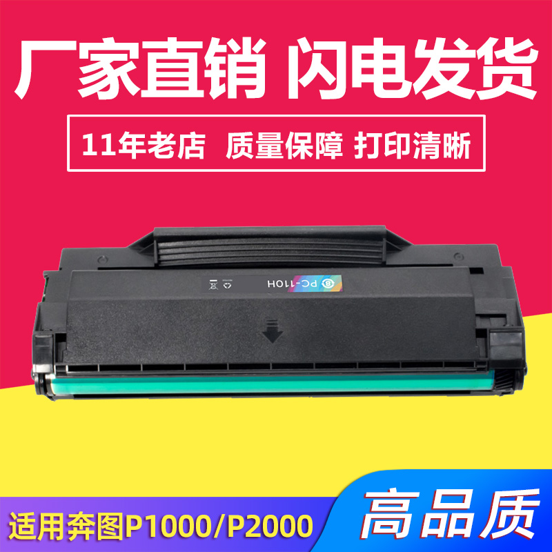 兼容奔图PB-110H硒鼓适用PANTUM P1000/P2000粉盒PC-110H打印机黑