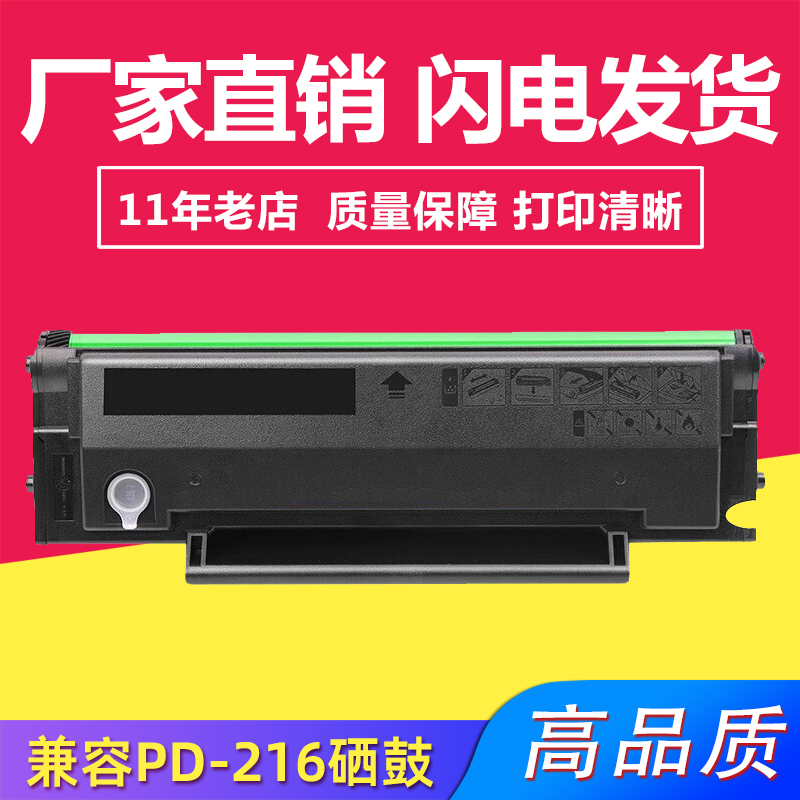 兼容奔图PD-216易加粉硒鼓适用pantumP2215W/M6205NW学习版打印机
