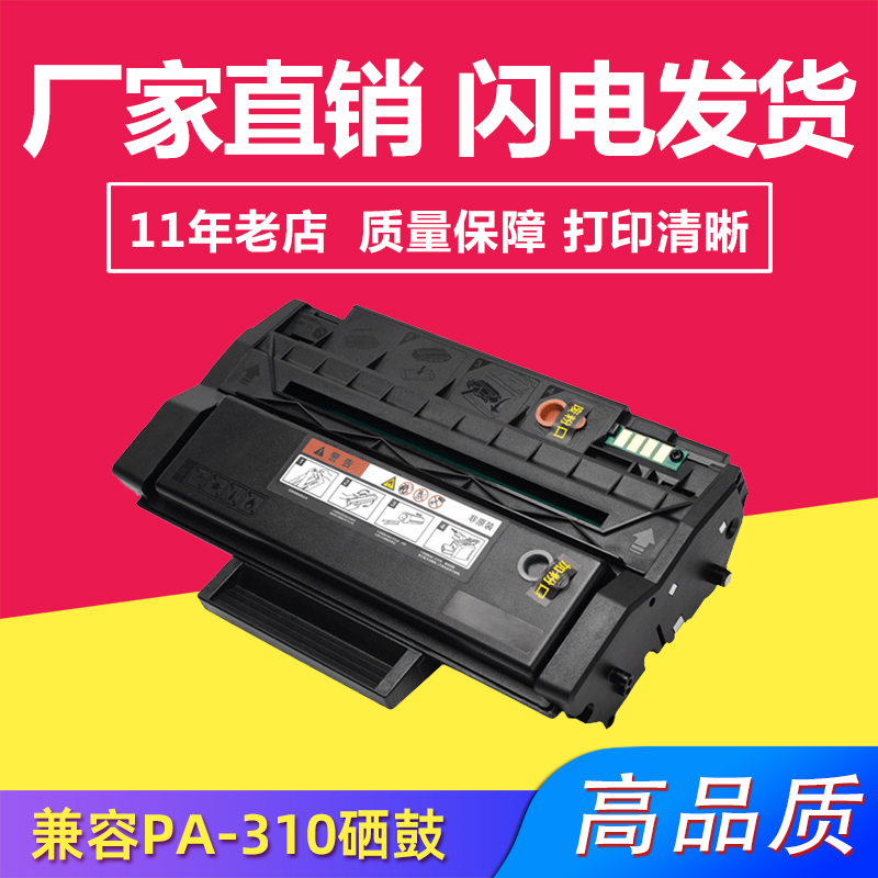 兼容奔图PA-310H硒鼓 适用P3100DN/P3105DN碳粉盒P3200DN/P3500DN