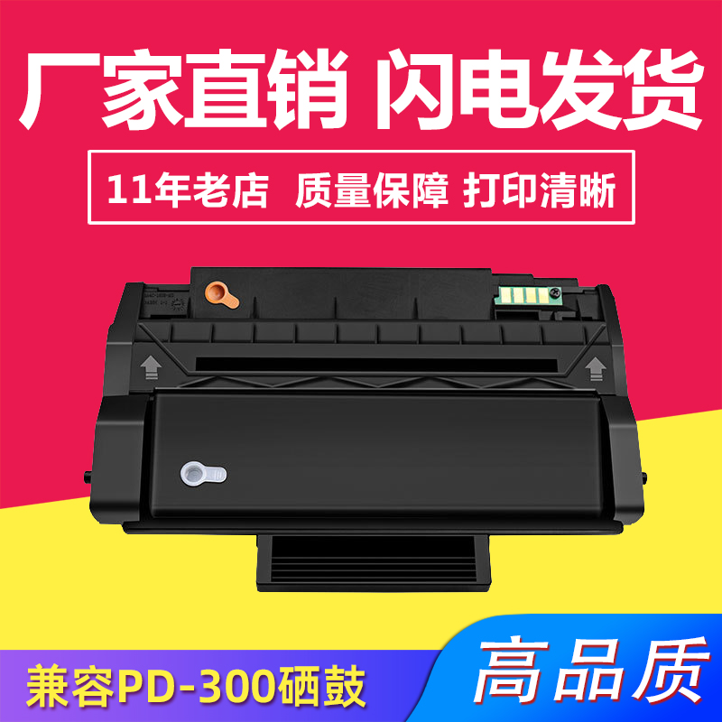 兼容奔图PD-300H硒鼓 适用Pantum P3502/P3205/P3225/P3255/P3405