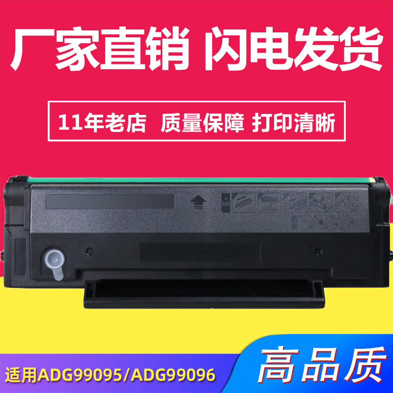 兼容晨光MG-1200硒鼓ADG99095/ADG99096/AEQ96777/96778/MG-M1200