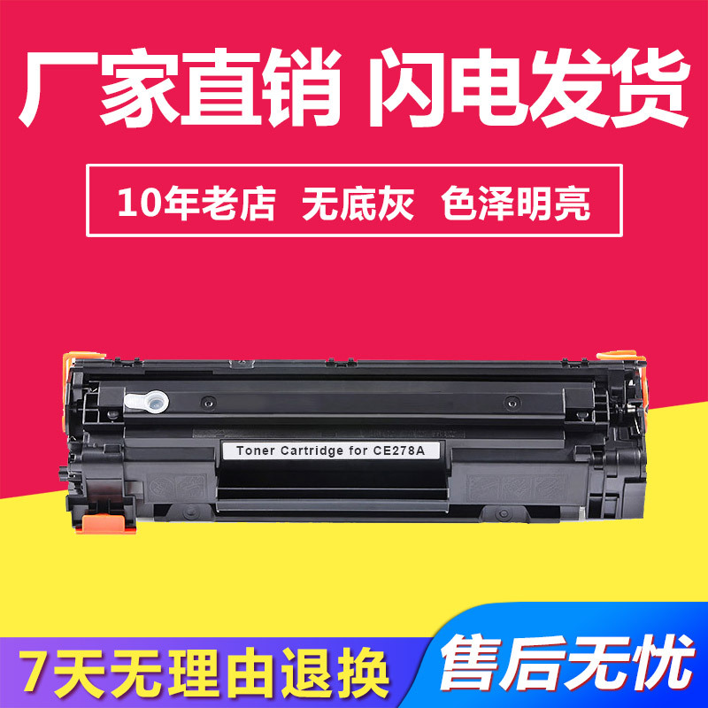 兼容惠普CE278A/CE278X加粉适用HPP1606dn/MF4410/4752/1566/1560