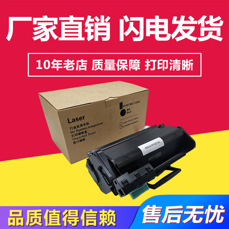 兼容惠普HP W1007AC/SAMSUNG三星MLT-D303硒鼓 适用HPLaser 508nk