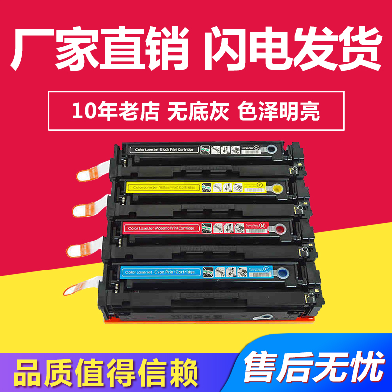 兼容惠普CF500A-503A硒鼓202ACRG054彩色硒鼓HPM254dw/F643复印机