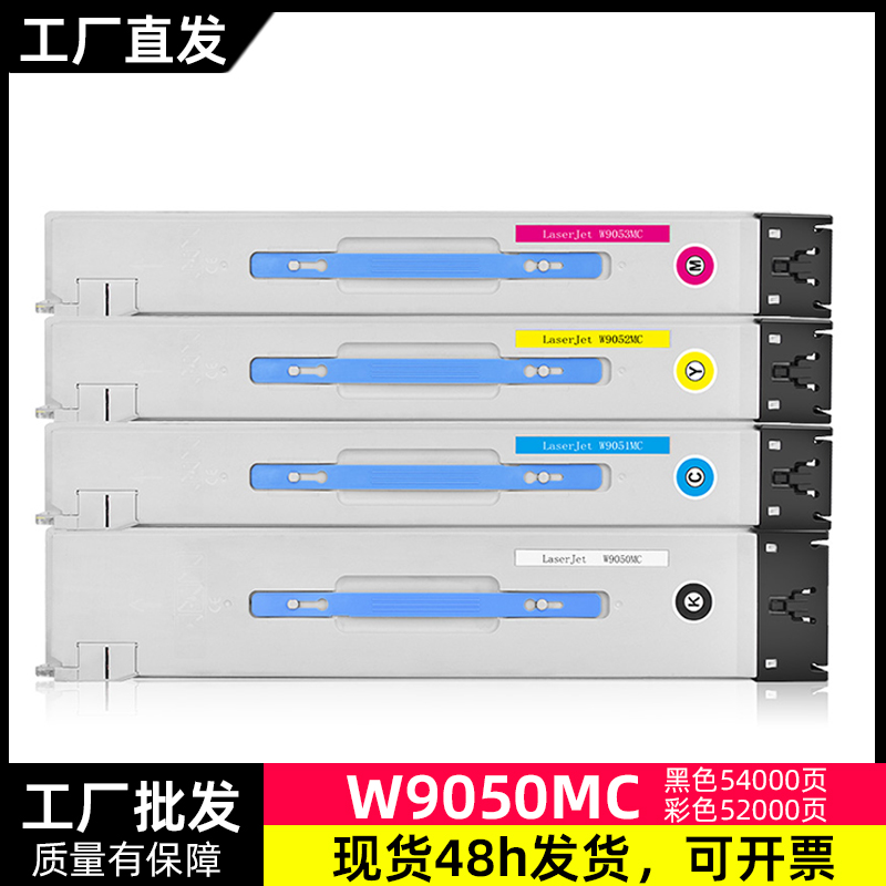 兼容惠普W9050MC/9051/9052/9053硒鼓 适用HP E87640/E87650/7660