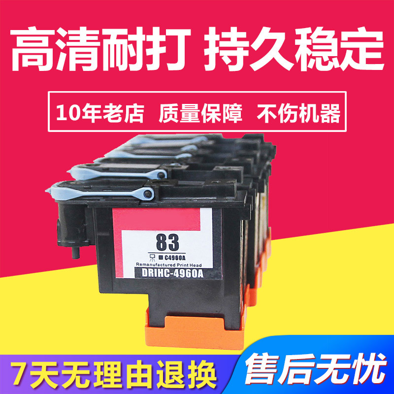兼容惠普HP83再生打印头适用HP5000UV/5000PSUV喷头6色5500/5000A
