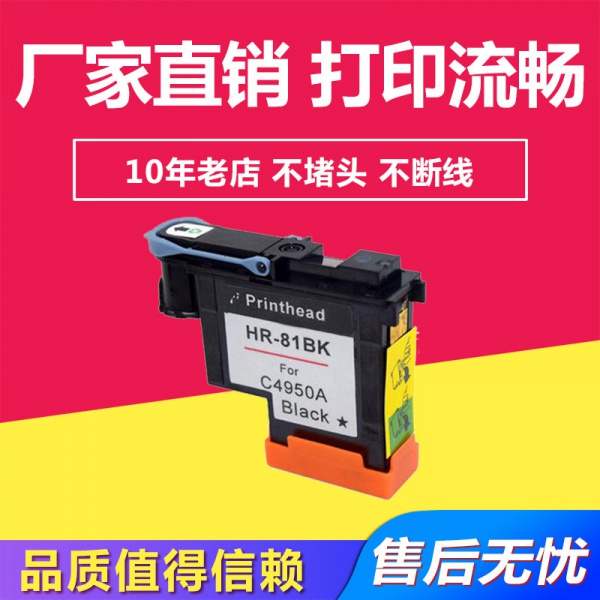 兼容惠普HP-81打印头 适用HP Designjet 5000/5000PS/5000PS 喷头