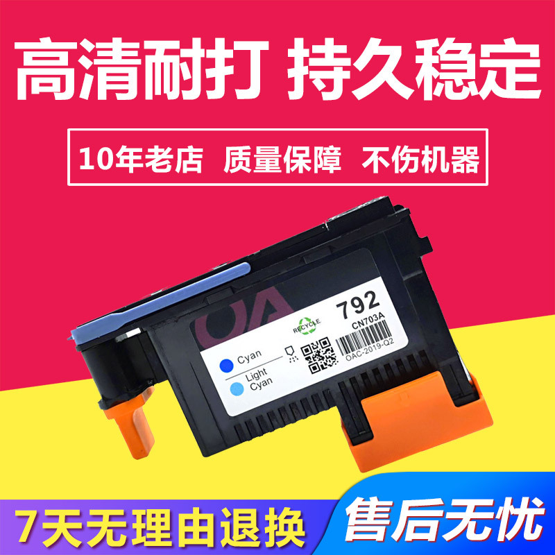 兼容HP-792打印头 适用HP-L26500 （Latex 260）/L28500（Latex 280）