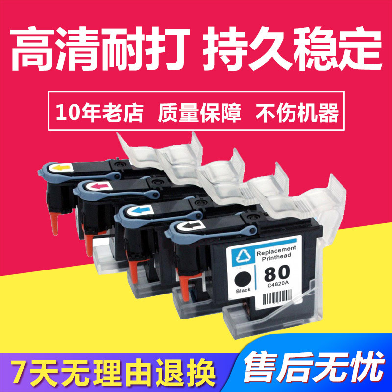 兼容惠普HP-80再生喷头适用HP DesignJet1000/1050/1055打印头4色