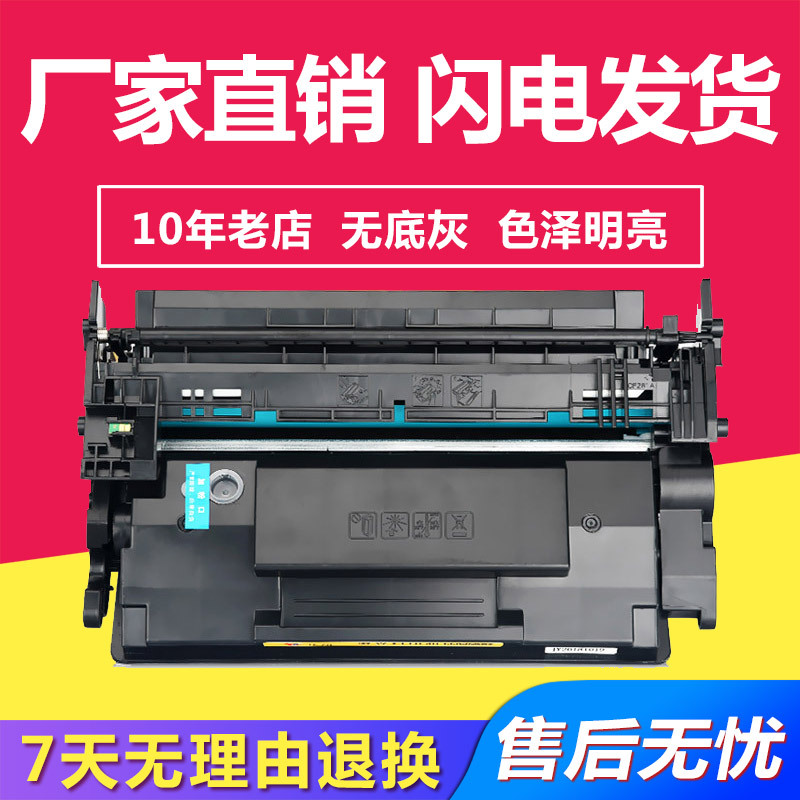 兼容惠普CF287A/CF287X硒鼓适用HP LJ M506dn/n/x MFP M527dn/z/f