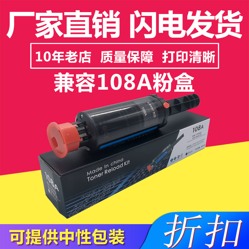 兼容惠普W1108A108A碳粉盒适用HPNS1020/NS1005/1020C/1020W1005W
