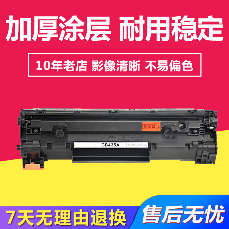 兼容惠普CB436A/CB436X硒鼓HP LJ M1120/M1522nf /1505成品含芯片