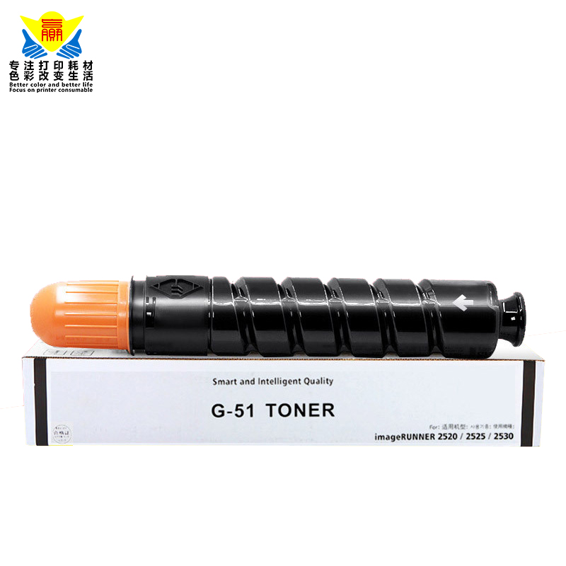 兼容佳能NPG-51粉盒 适用CANON IR2520I 2525I 2530I 2545I复印机