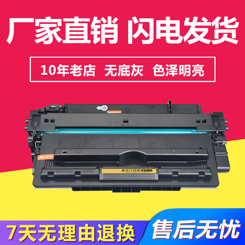 兼容惠普CF214A/14A硒鼓/粉盒 适用HP700MFP M712DN M725dn M725F