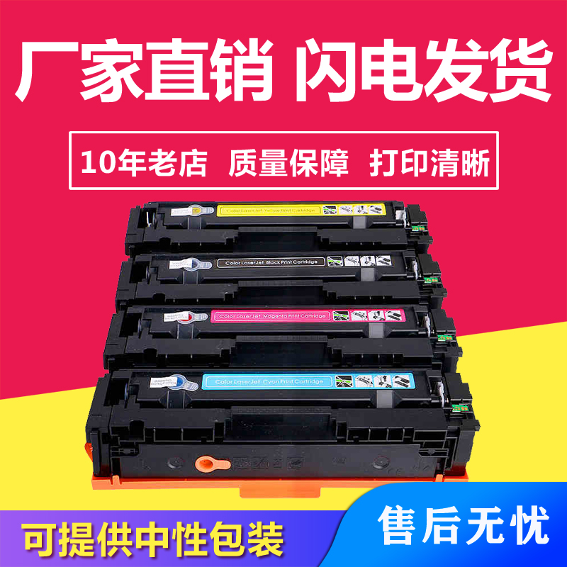 兼容惠普CF400X-403X/201X易加粉硒鼓 适用HP M252dn/M277n/M274n
