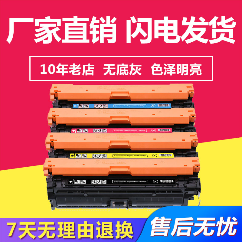 兼容惠普CE250A-CE253A粉盒HP 3525X/CM3530/3530FS/500彩色硒鼓