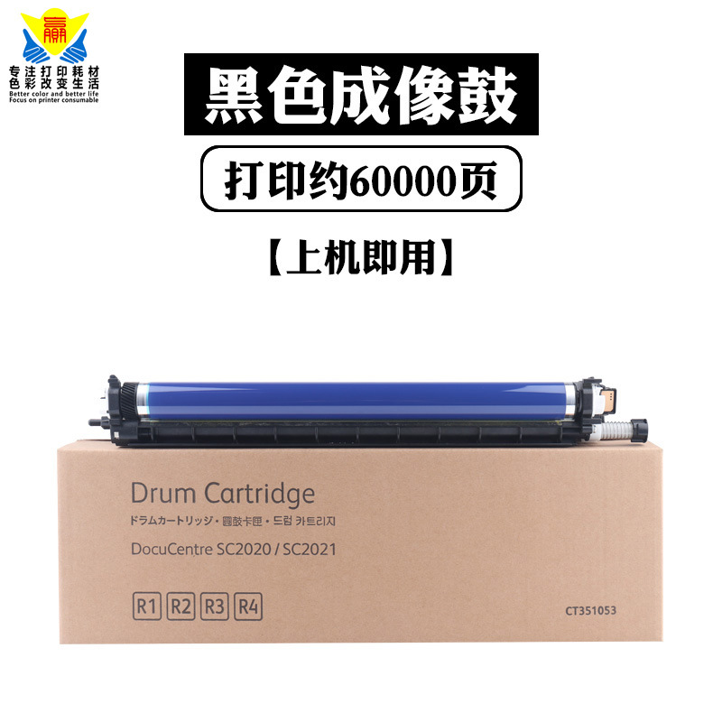 兼容富士施乐SC2020鼓架 适用FUJI XEROX DocuCentre SC2020/2021