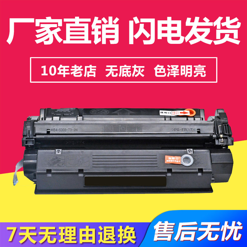 兼容惠普Q2624A/Q2613A/C7115A硒鼓适用HP150/1150N/CANONLBP1210