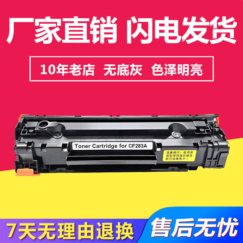 兼容惠普CF283A/283X易加粉硒鼓 适用HPM125/M127fn/M201n/M225dn