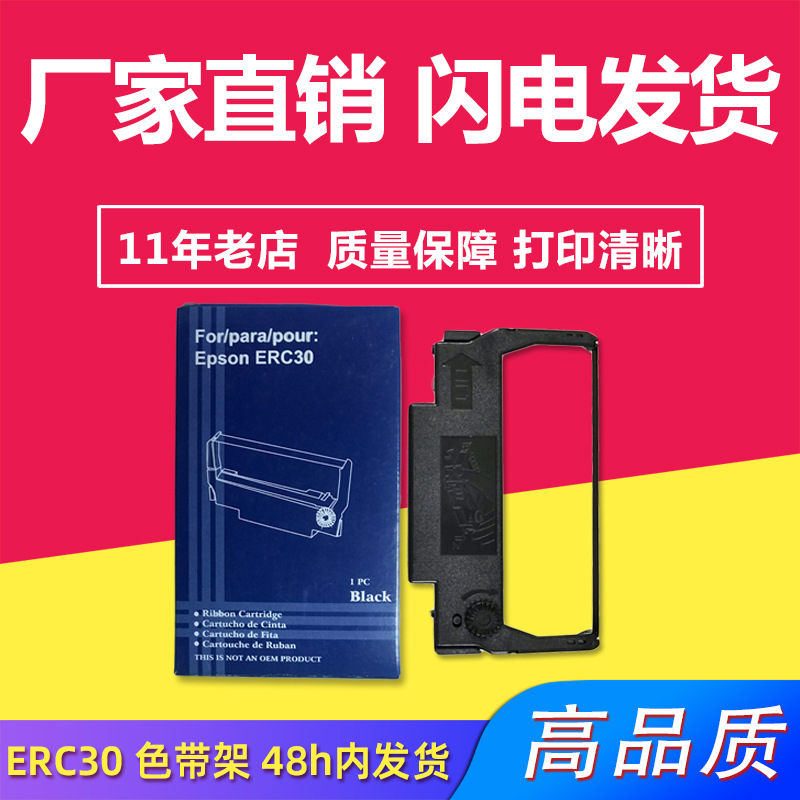 兼容爱普生ERC30色带适用EPSON ERC30 34 38 TM270 300打 印机色带