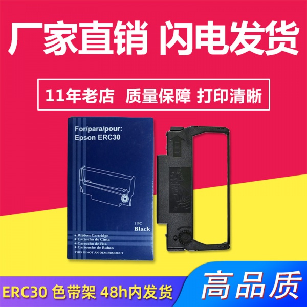 兼容爱普生ERC30色带适用EPSON ERC30 34 38 TM270 300打 印机色带