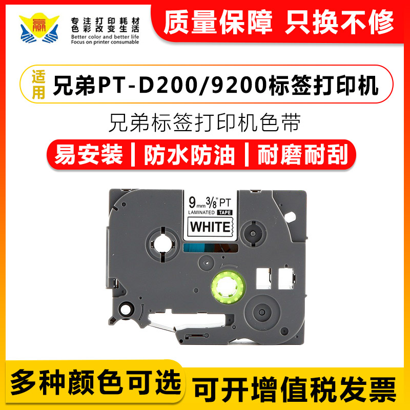 适用兄弟标签机PT-9500PC打印机色带标签带不干胶标签TZc-261系列